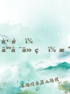 謝邀，人在仙界，新店剛開張